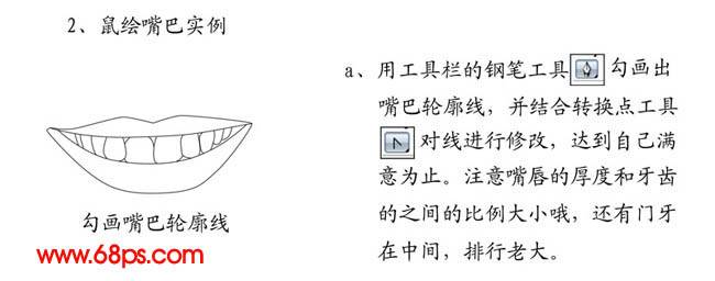 鼠绘女人性感红润嘴唇的PS教程