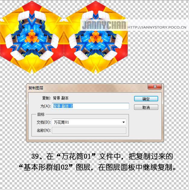 制作抽像万花筒图案实例的PS教程