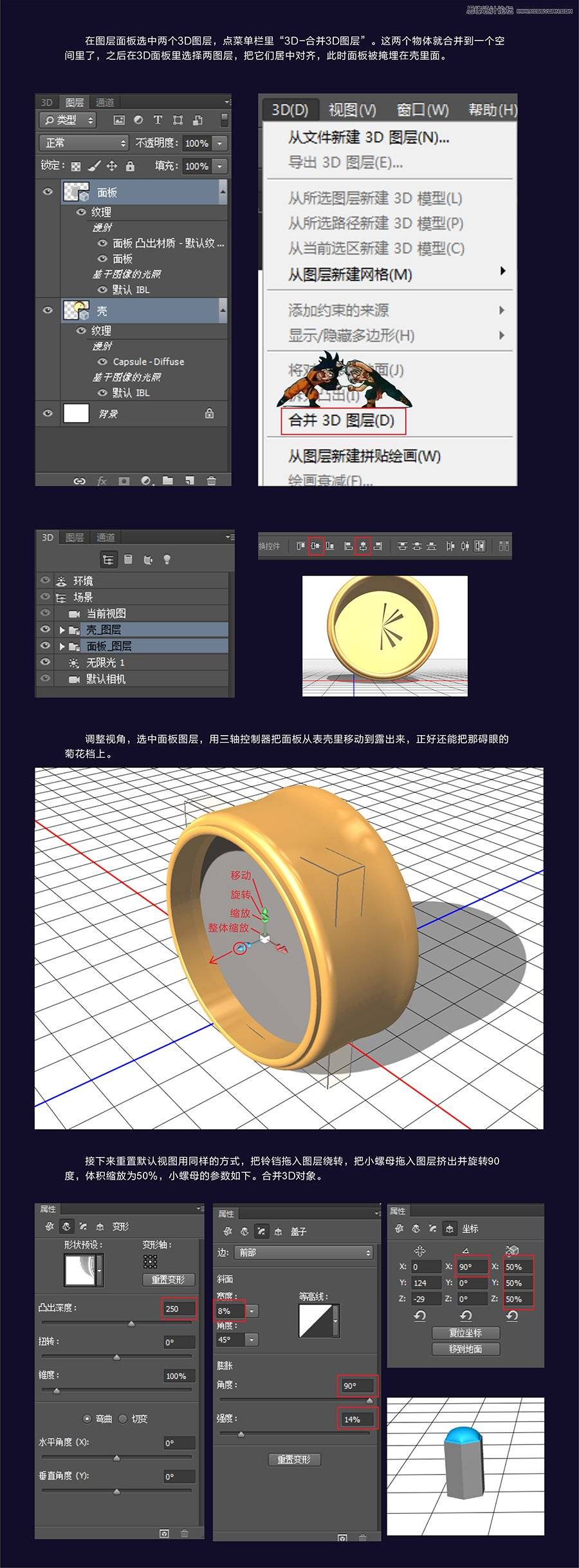 学习Photoshop软件中3D工具的使用方法