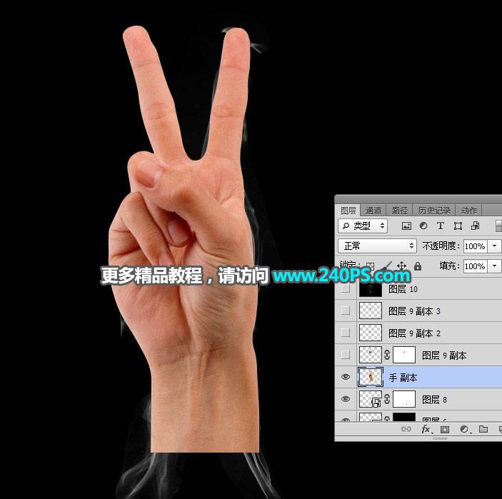 合成创意烟雾胜利手势图片的PS教程