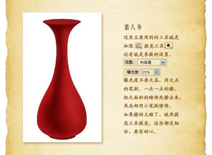 用PS鼠绘一只古典的红色花瓶