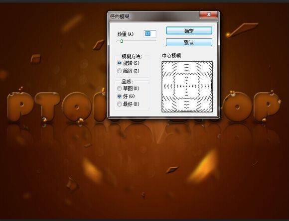 制作巧克力饼干文字图片效果的PS教程