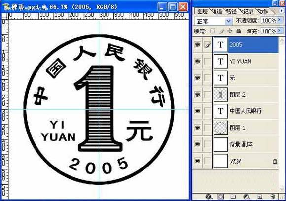 制作逼真壹元硬币的PS实例教程