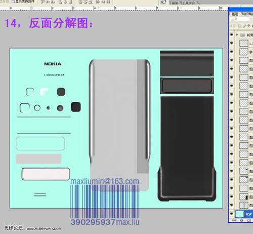 学习鼠绘诺基亚3230手机效果图