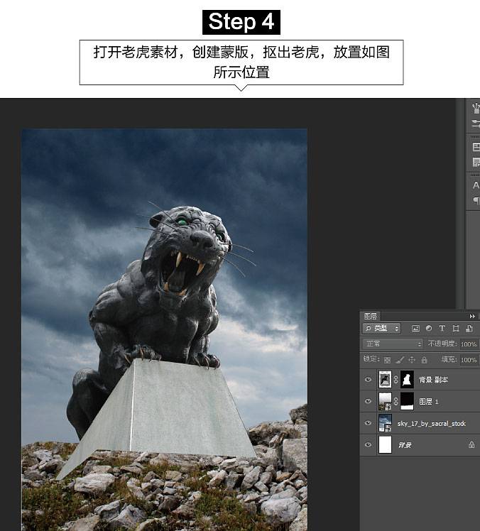 合成蓝光恐怖老虎石像图片的PS教程