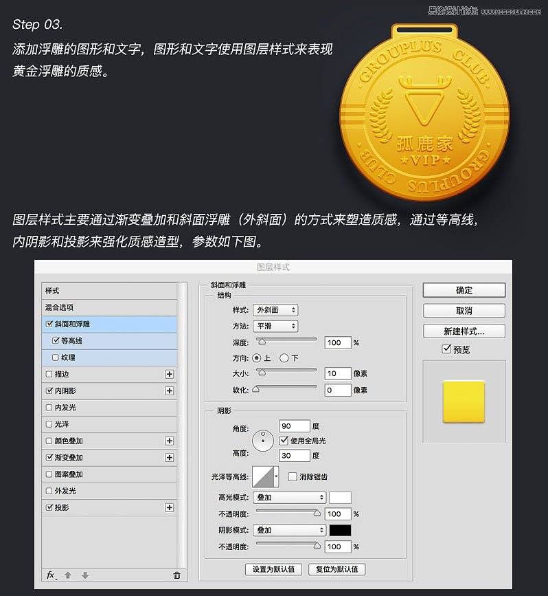 鼠绘金色质感立体奖牌图标的PS教程