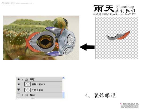 合成金属机械青蛙图片的PS教程