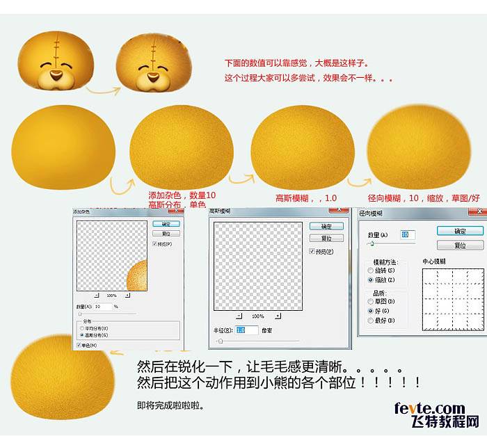 PS制作漂亮可爱的毛绒小熊玩具图片