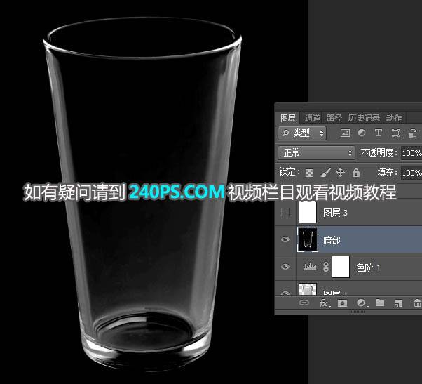用通道抠取透明玻璃杯图片的PS技巧