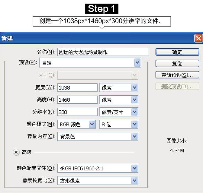 合成蓝光恐怖老虎石像图片的PS教程