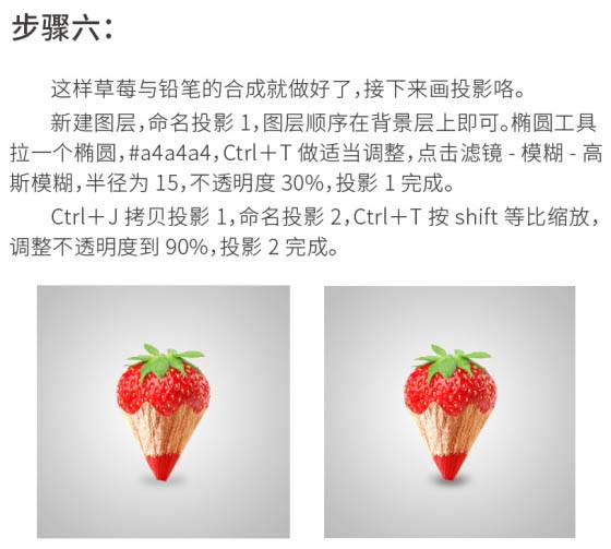 合成趣味草莓铅笔图片效果的PS教程