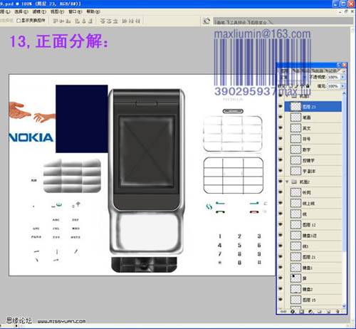 学习鼠绘诺基亚3230手机效果图