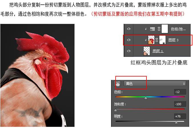 合成创意逼真雄壮公鸡图片的PS教程