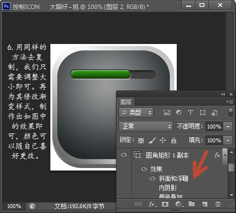 制作金属控件图标的PS实例教程