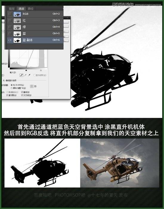 PS合成中弹爆炸坠落的直升飞机特效图片