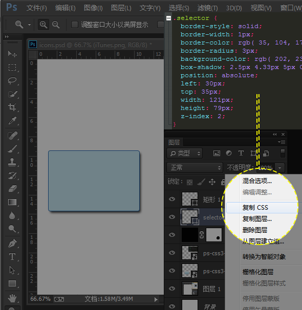 Photoshop CC给前端开发者怎样的体验