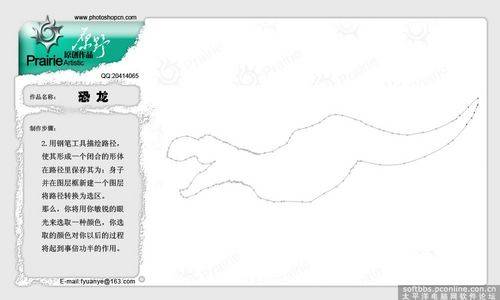 绘制一只凶猛霸王龙的PS教程