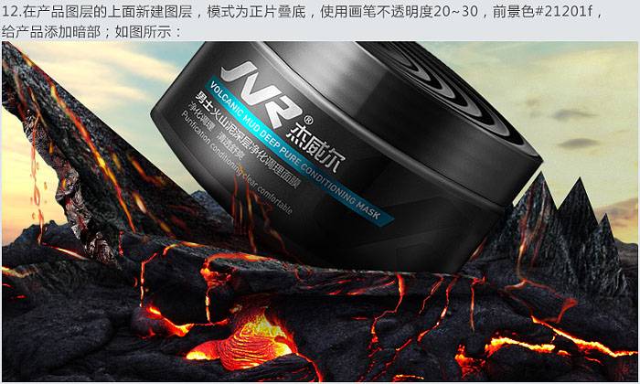 合成火山泥护肤品广告海报的PS教程