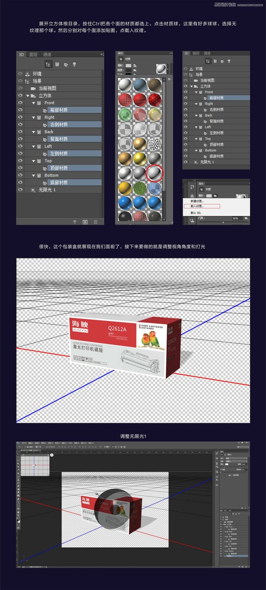 学习Photoshop软件中3D工具的使用方法