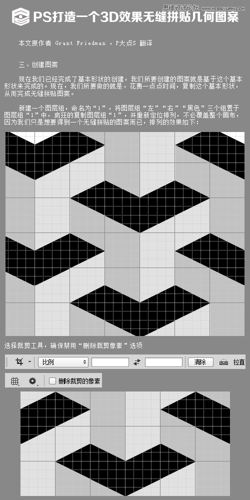 用PS制作3D立体图案效果的背景图片