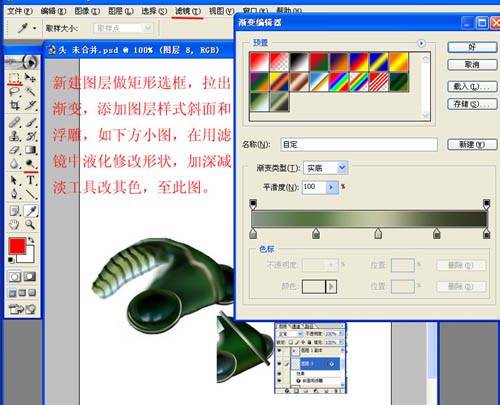 学习用PS鼠绘爬在树干上的蚱蝉