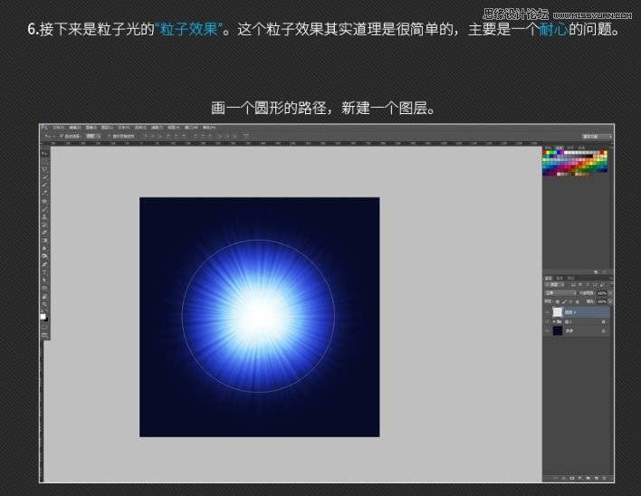 制作漂亮蓝色放射光线图案背景的PS技巧