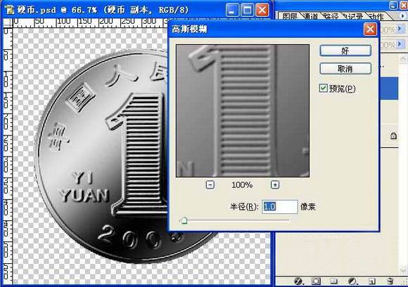 制作逼真壹元硬币的PS实例教程