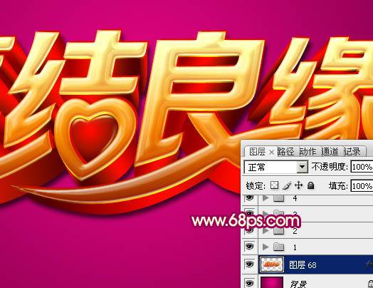 制作金色喜庆立体文字效果的PS教程