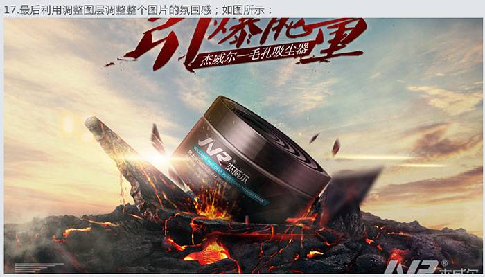 合成火山泥护肤品广告海报的PS教程