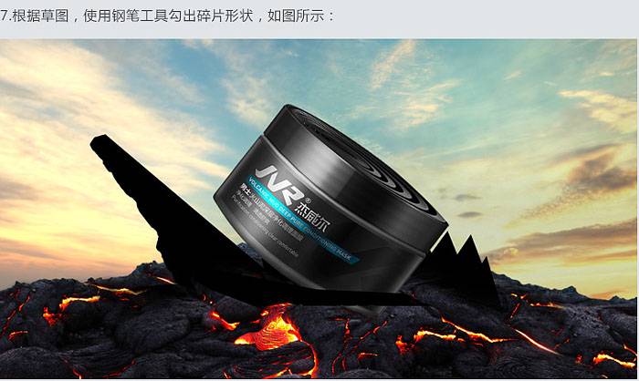 合成火山泥护肤品广告海报的PS教程