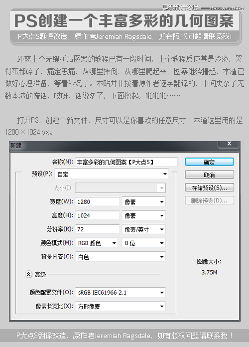 制作抽象立体几何图案的PS方法技巧