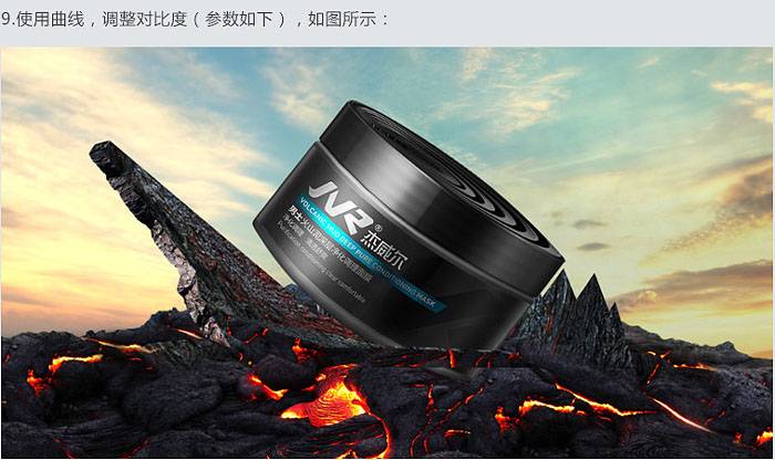 合成火山泥护肤品广告海报的PS教程