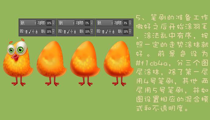 鼠绘卡通可爱小黄鸡图片的PS教程