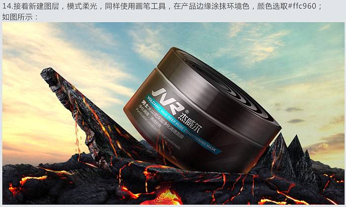 合成火山泥护肤品广告海报的PS教程