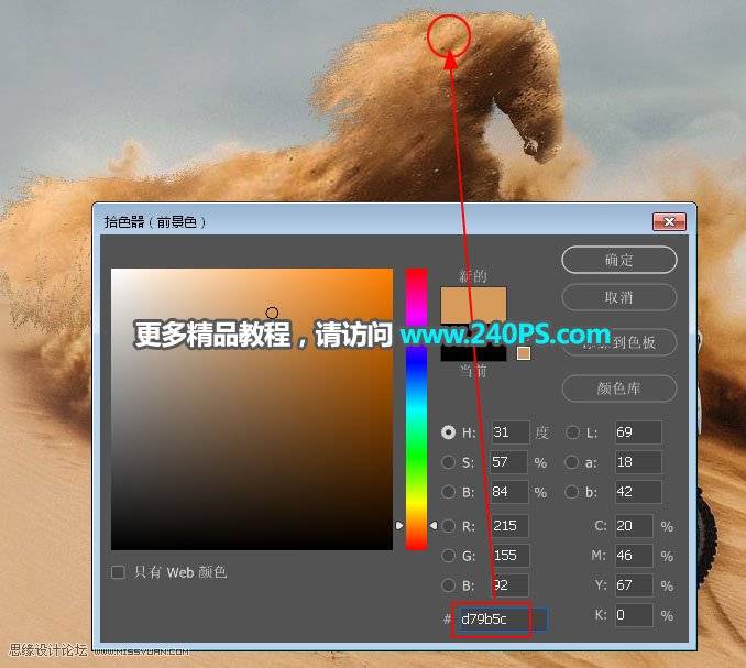 Photoshop合成沙漠中的创意沙尘骏马图片