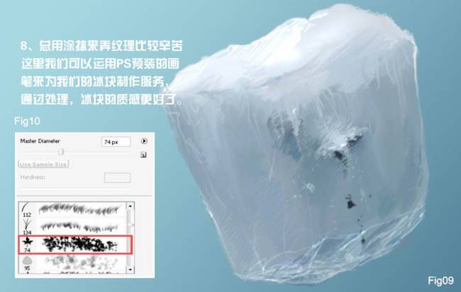 Photoshop鼠绘表面结霜的小冰块