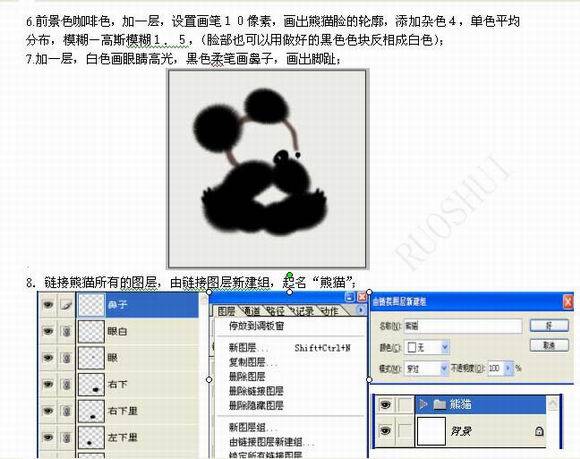 制作小熊猫水墨画的PS实例教程