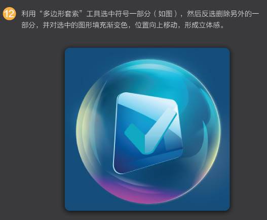 PS制作彩色立体泡泡图标的实例教程