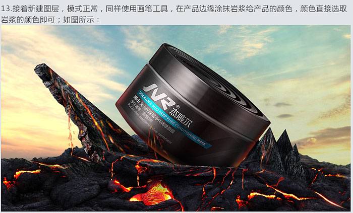 合成火山泥护肤品广告海报的PS教程