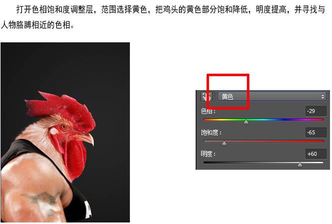 合成创意逼真雄壮公鸡图片的PS教程