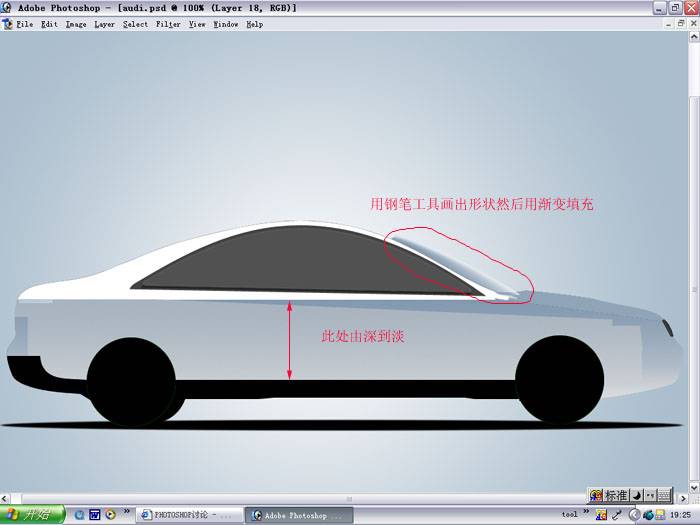 学习PS鼠绘银白色的豪华轿车