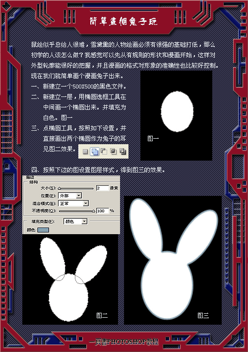 鼠绘卡通兔子的Photoshop教程