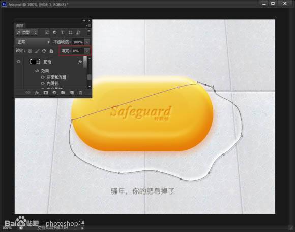 Photoshop制作一块沾有水渍的香皂