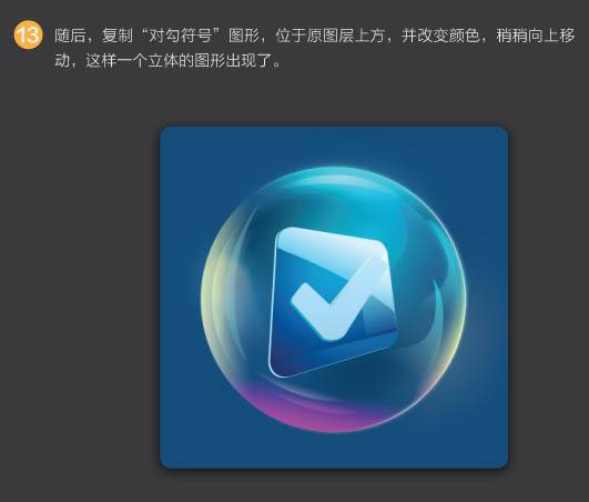 PS制作彩色立体泡泡图标的实例教程