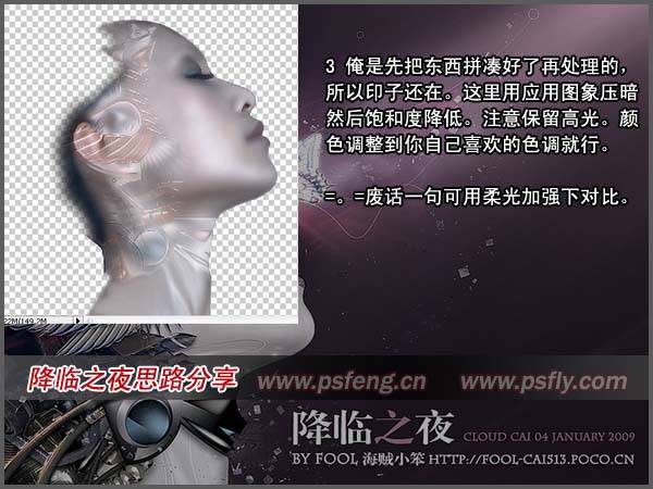 PS合成唯美科幻的美女机器人头像照片