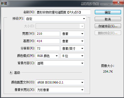 制作菱形针织纹理图案的PS教程