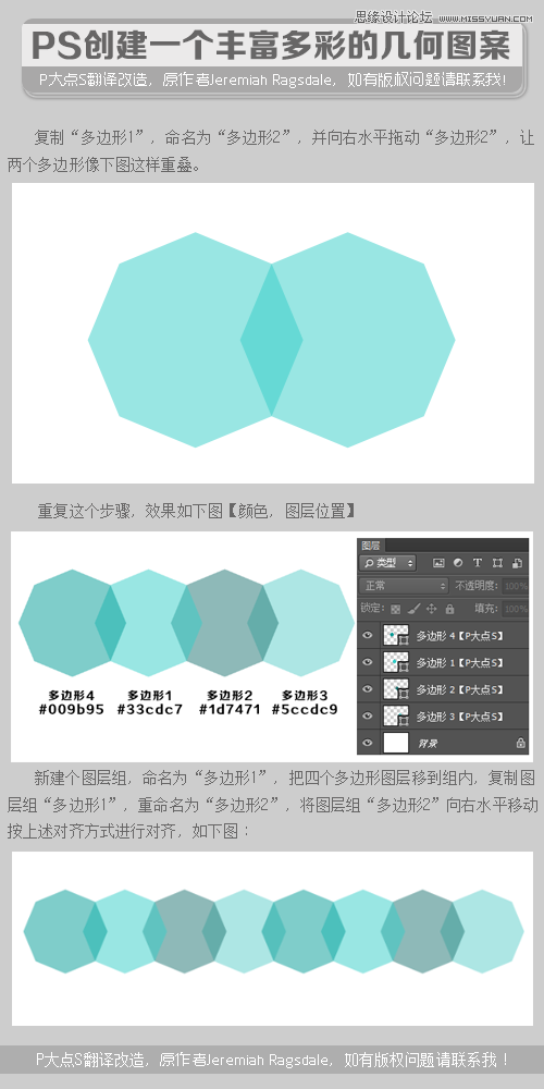 制作抽象立体几何图案的PS方法技巧