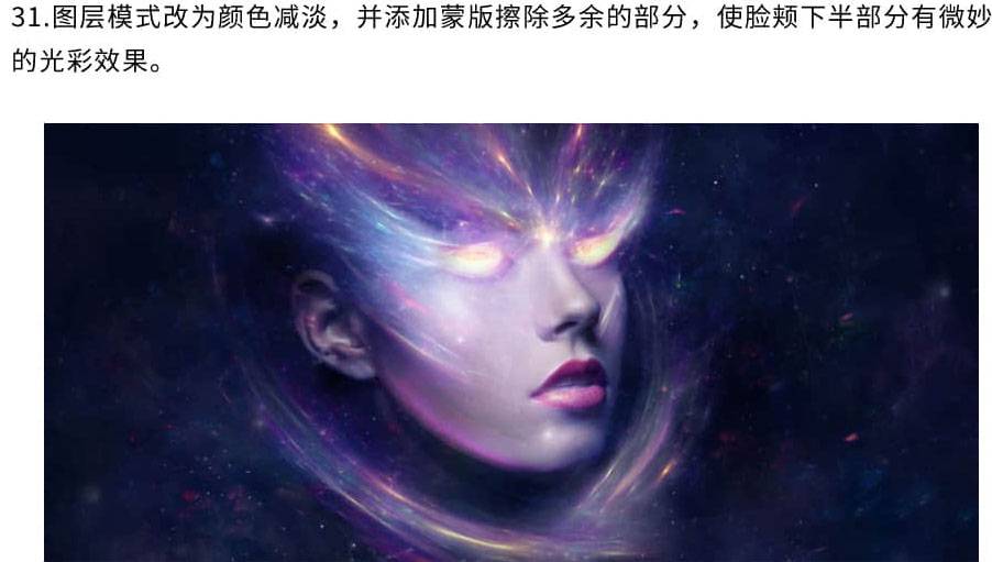 合成彩色星空火焰人像图片的PS教程