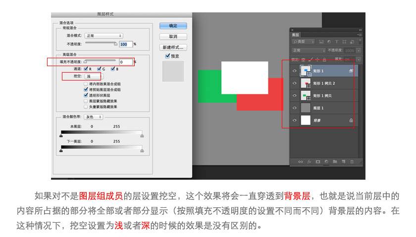 分析PS图层样式中高级混合功能的使用