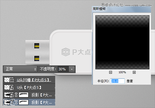 鼠绘逼真U盘图片效果的PS教程